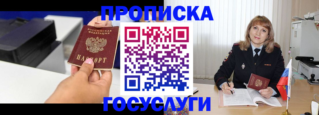 прописка для школы в Павлово