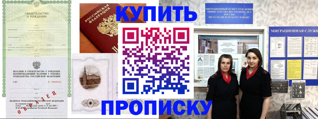 прописка законно в Павлово